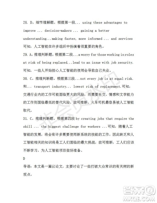 学生双语报2019-2020学年高一SD版课标版第37期测试题答案