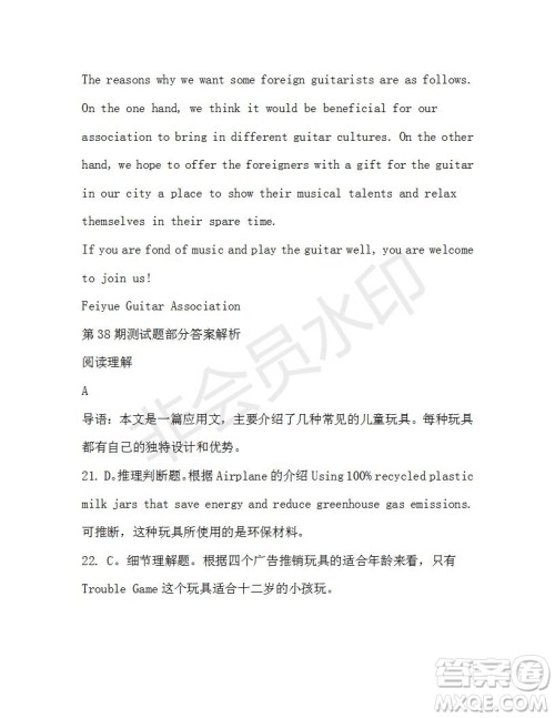 学生双语报2019-2020学年高一SD版课标版第38期测试题答案