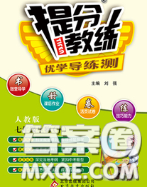 2020春提分教练优学导练测七年级生物下册人教版答案 2020春提分教练优学导练测七年级生物下册人教版答案