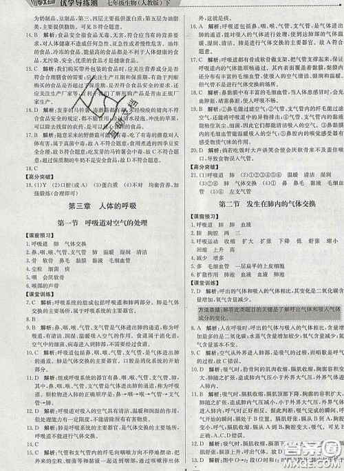 2020春提分教练优学导练测七年级生物下册人教版答案 2020春提分教练优学导练测七年级生物下册人教版答案