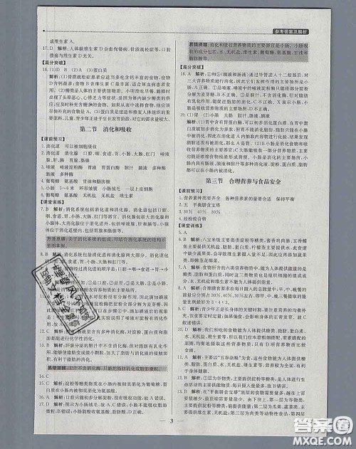 2020春提分教练优学导练测七年级生物下册人教版答案 2020春提分教练优学导练测七年级生物下册人教版答案