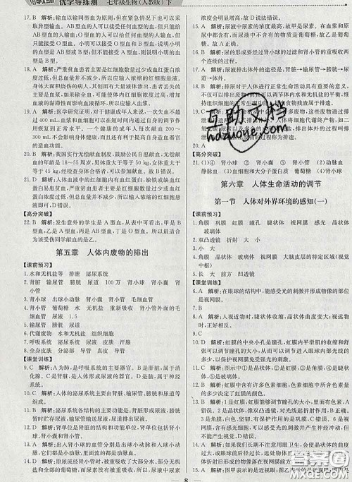 2020春提分教练优学导练测七年级生物下册人教版答案 2020春提分教练优学导练测七年级生物下册人教版答案