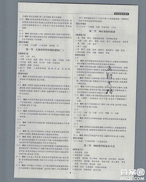 2020春提分教练优学导练测七年级生物下册人教版答案 2020春提分教练优学导练测七年级生物下册人教版答案