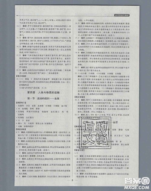 2020春提分教练优学导练测七年级生物下册人教版答案