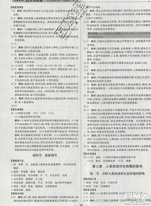 2020春提分教练优学导练测七年级生物下册人教版答案 2020春提分教练优学导练测七年级生物下册人教版答案
