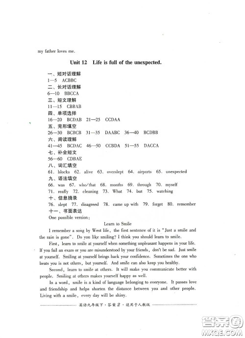 四川教育出版社2020课程标准初中单元测试英语九年级下册人教版答案