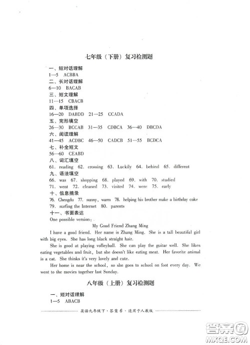 四川教育出版社2020课程标准初中单元测试英语九年级下册人教版答案 四川教育出版社2020课程标准初中单元测试英语九年级下册人教版答案