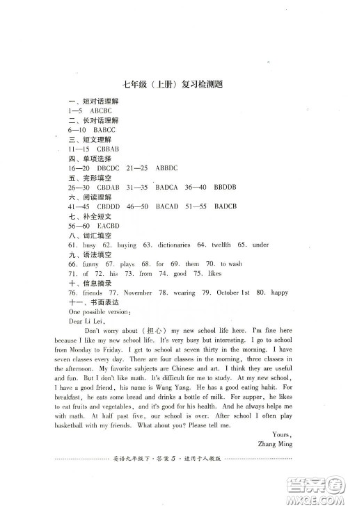 四川教育出版社2020课程标准初中单元测试英语九年级下册人教版答案 四川教育出版社2020课程标准初中单元测试英语九年级下册人教版答案