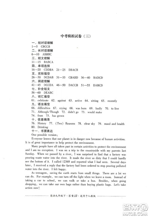 四川教育出版社2020课程标准初中单元测试英语九年级下册人教版答案 四川教育出版社2020课程标准初中单元测试英语九年级下册人教版答案