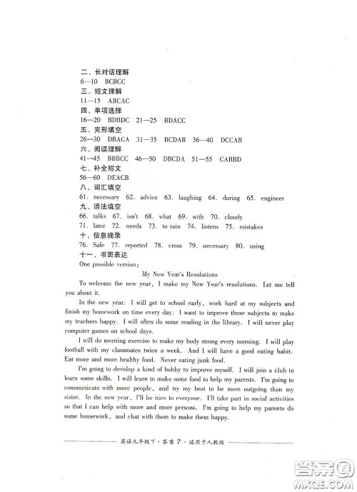四川教育出版社2020课程标准初中单元测试英语九年级下册人教版答案 四川教育出版社2020课程标准初中单元测试英语九年级下册人教版答案