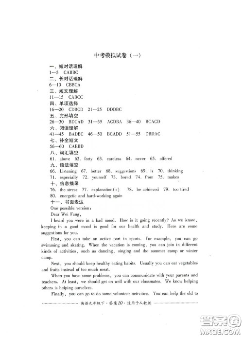 四川教育出版社2020课程标准初中单元测试英语九年级下册人教版答案 四川教育出版社2020课程标准初中单元测试英语九年级下册人教版答案