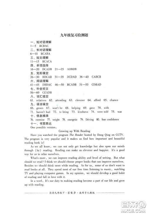四川教育出版社2020课程标准初中单元测试英语九年级下册人教版答案 四川教育出版社2020课程标准初中单元测试英语九年级下册人教版答案