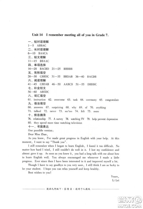 四川教育出版社2020课程标准初中单元测试英语九年级下册人教版答案