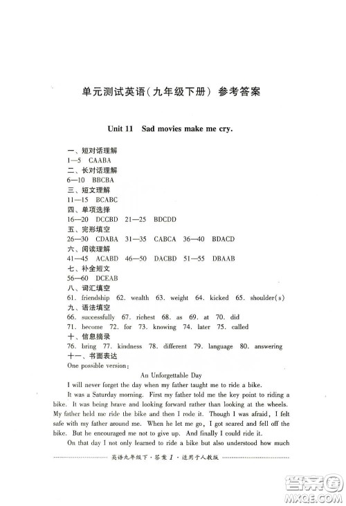 四川教育出版社2020课程标准初中单元测试英语九年级下册人教版答案