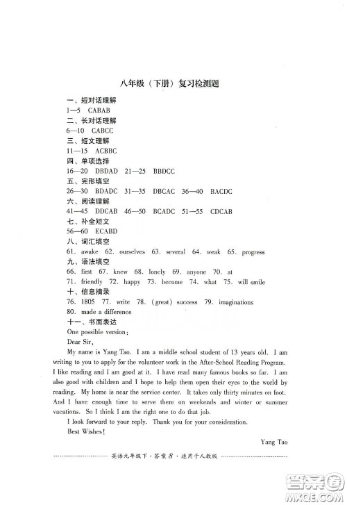 四川教育出版社2020课程标准初中单元测试英语九年级下册人教版答案