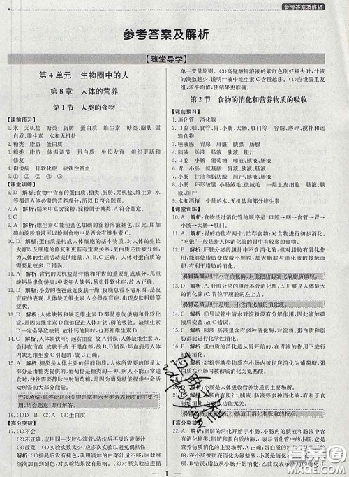 2020春提分教练优学导练测七年级生物下册北师版答案