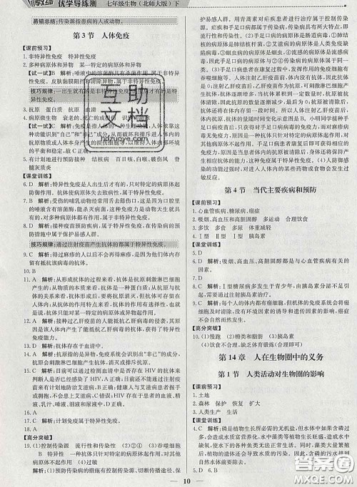 2020春提分教练优学导练测七年级生物下册北师版答案