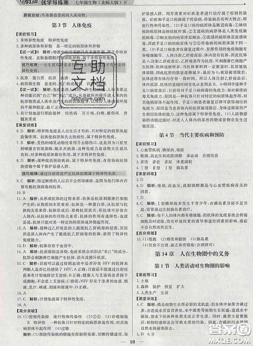 2020春提分教练优学导练测七年级生物下册北师版答案