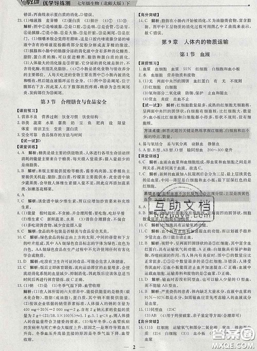 2020春提分教练优学导练测七年级生物下册北师版答案