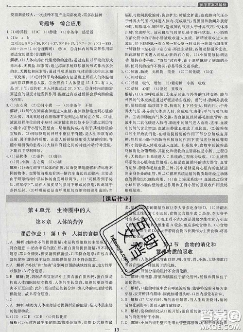 2020春提分教练优学导练测七年级生物下册北师版答案