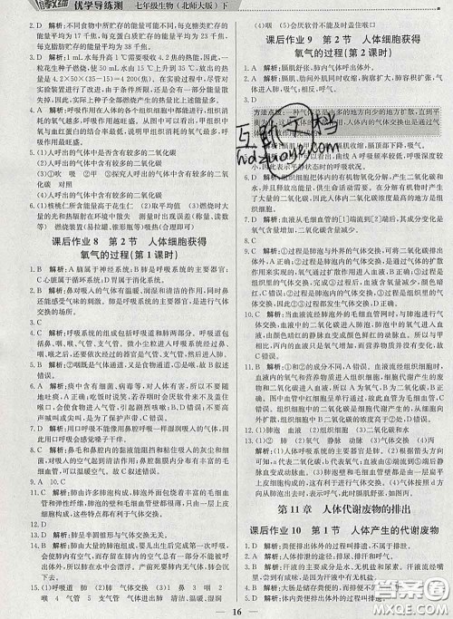 2020春提分教练优学导练测七年级生物下册北师版答案