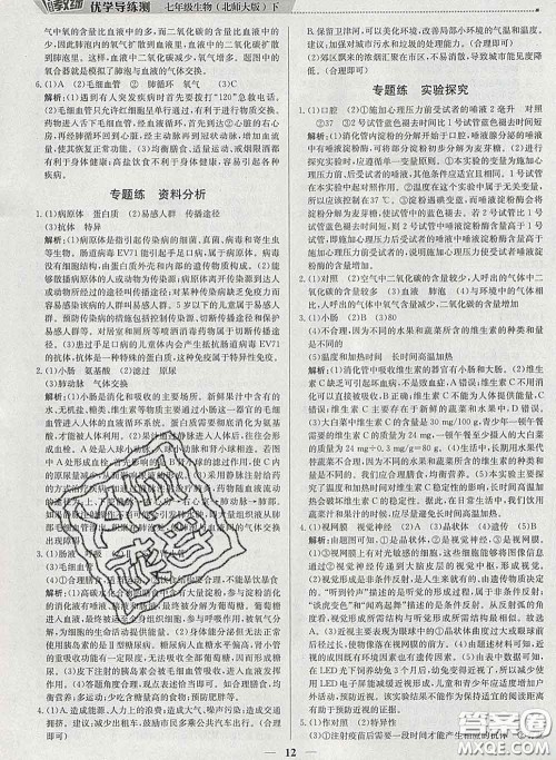 2020春提分教练优学导练测七年级生物下册北师版答案