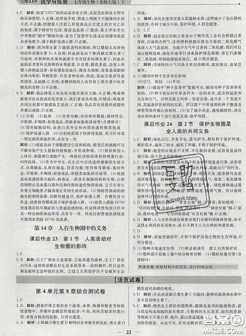 2020春提分教练优学导练测七年级生物下册北师版答案