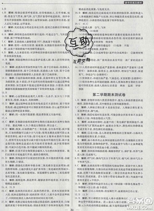 2020春提分教练优学导练测七年级生物下册北师版答案