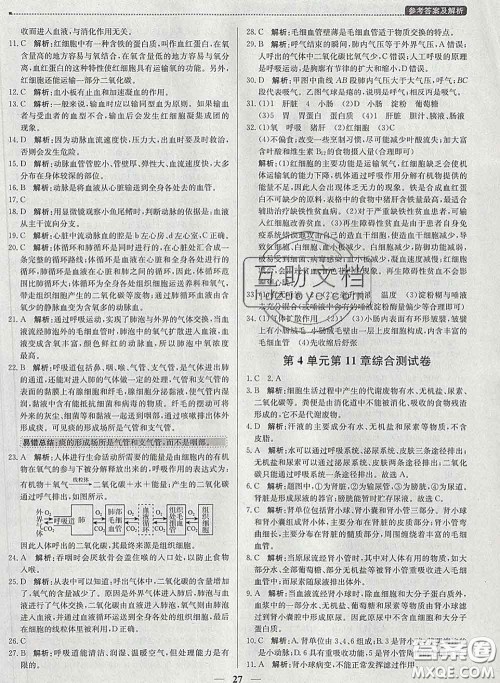 2020春提分教练优学导练测七年级生物下册北师版答案