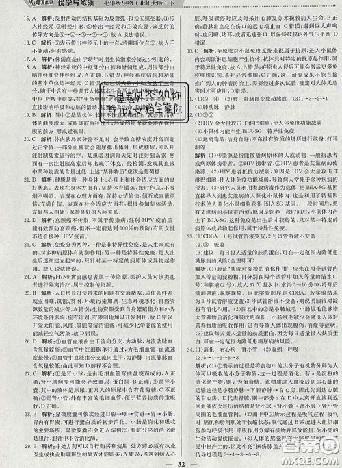 2020春提分教练优学导练测七年级生物下册北师版答案