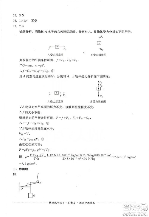 四川教育出版社2020课程标准初中单元测试物理九年级下册教科版答案