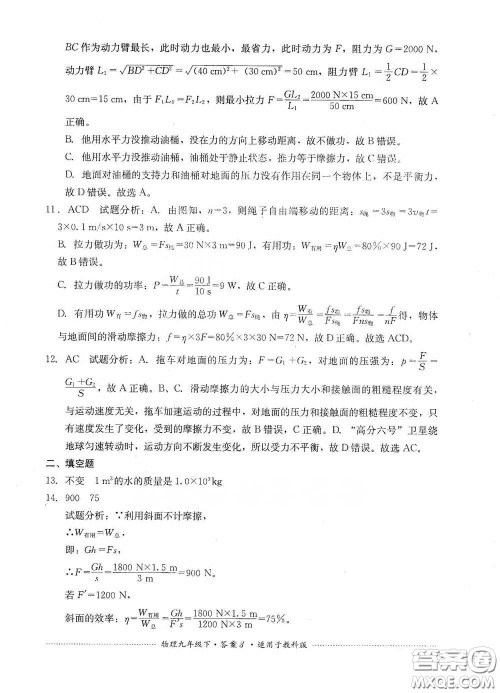 四川教育出版社2020课程标准初中单元测试物理九年级下册教科版答案