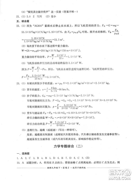 四川教育出版社2020课程标准初中单元测试物理九年级下册教科版答案