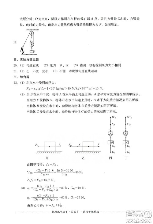 四川教育出版社2020课程标准初中单元测试物理九年级下册教科版答案