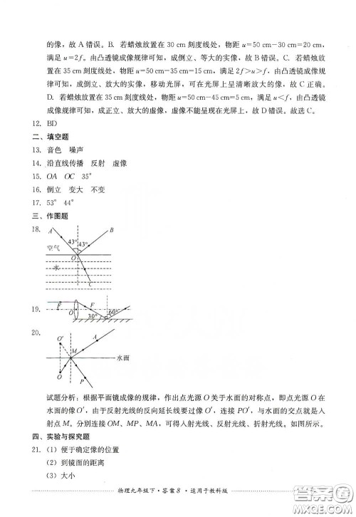 四川教育出版社2020课程标准初中单元测试物理九年级下册教科版答案