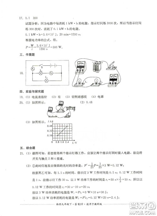 四川教育出版社2020课程标准初中单元测试物理九年级下册教科版答案