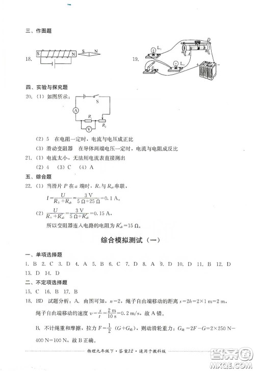 四川教育出版社2020课程标准初中单元测试物理九年级下册教科版答案