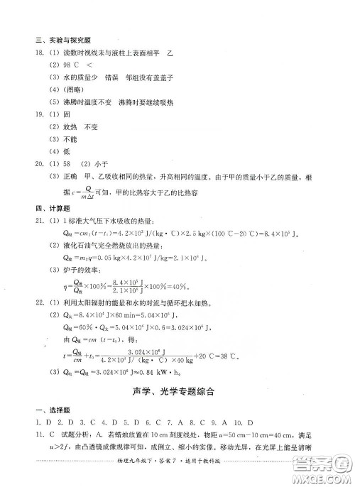 四川教育出版社2020课程标准初中单元测试物理九年级下册教科版答案