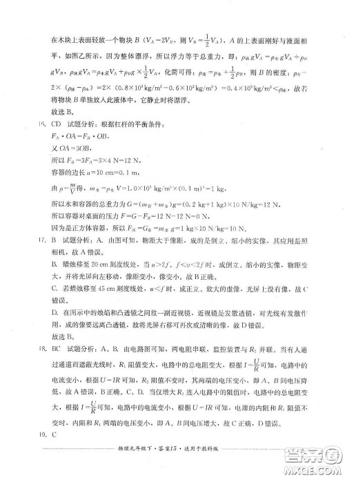 四川教育出版社2020课程标准初中单元测试物理九年级下册教科版答案