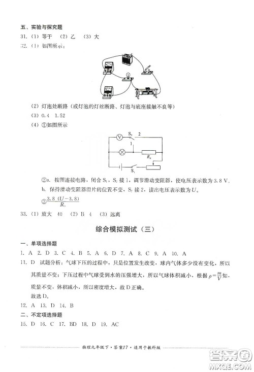 四川教育出版社2020课程标准初中单元测试物理九年级下册教科版答案