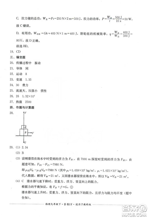 四川教育出版社2020课程标准初中单元测试物理九年级下册教科版答案