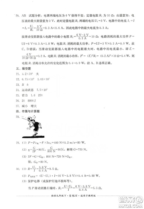 四川教育出版社2020课程标准初中单元测试物理九年级下册教科版答案