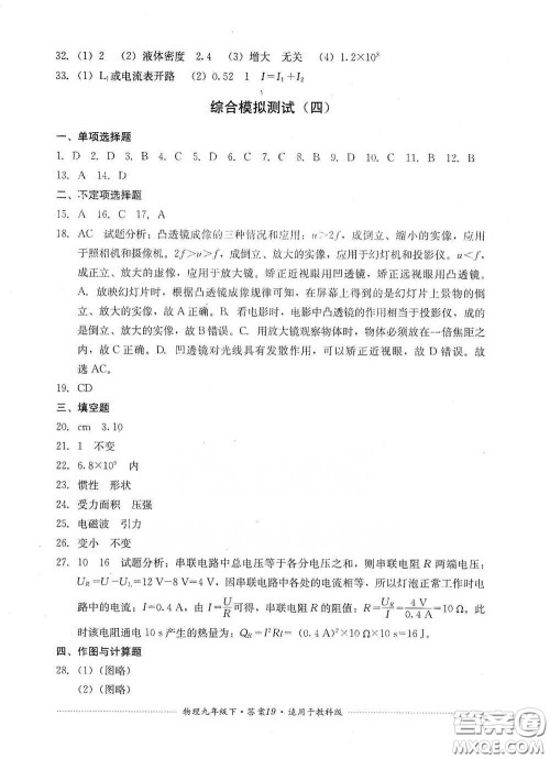 四川教育出版社2020课程标准初中单元测试物理九年级下册教科版答案