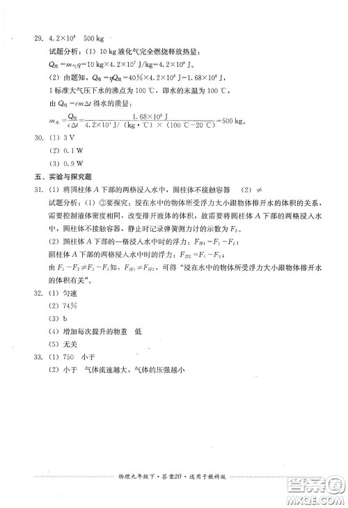 四川教育出版社2020课程标准初中单元测试物理九年级下册教科版答案