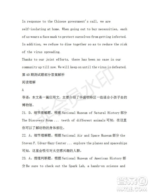 学生双语报2019-2020学年高一SD版课标版第40期测试题答案