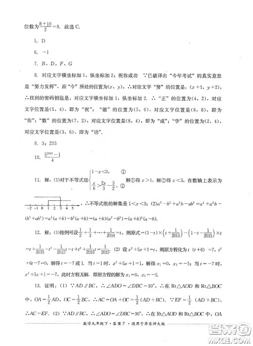 四川教育出版社2020课程标准初中单元测试九年级数学下册华东师大版答案