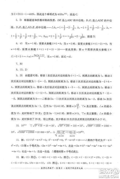 四川教育出版社2020课程标准初中单元测试九年级数学下册华东师大版答案