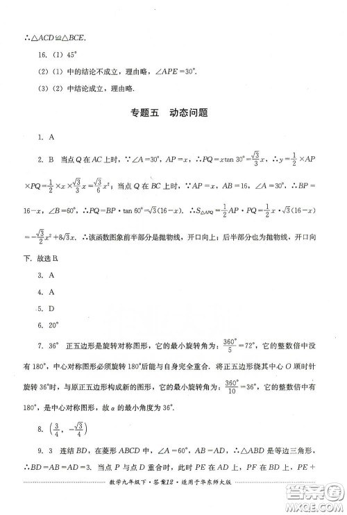 四川教育出版社2020课程标准初中单元测试九年级数学下册华东师大版答案