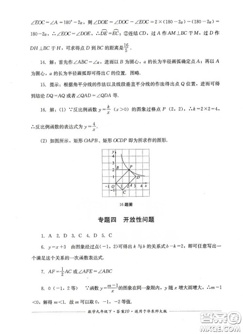 四川教育出版社2020课程标准初中单元测试九年级数学下册华东师大版答案