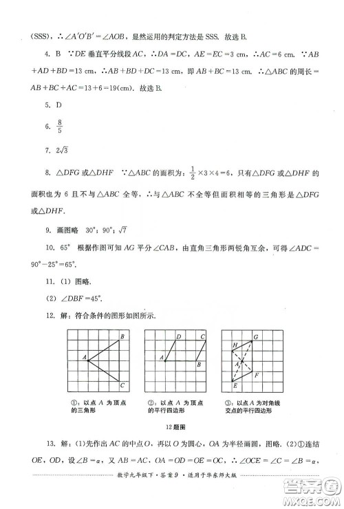 四川教育出版社2020课程标准初中单元测试九年级数学下册华东师大版答案